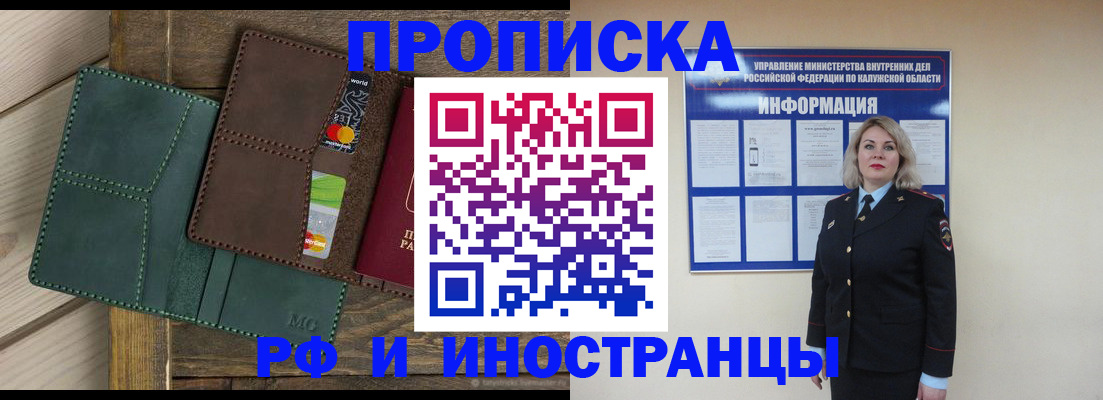 временная регистрация для всех в Курганинске