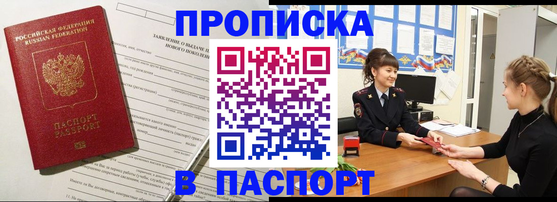 пропишу в квартире в Курганинске